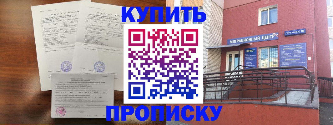 временная регистрация недорого в Стрежевом