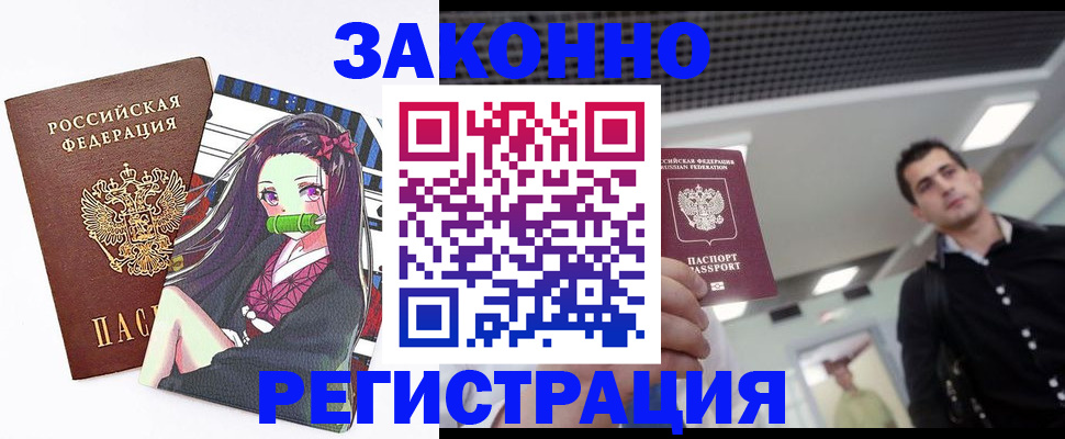 временная регистрация в квартире в Стрежевом