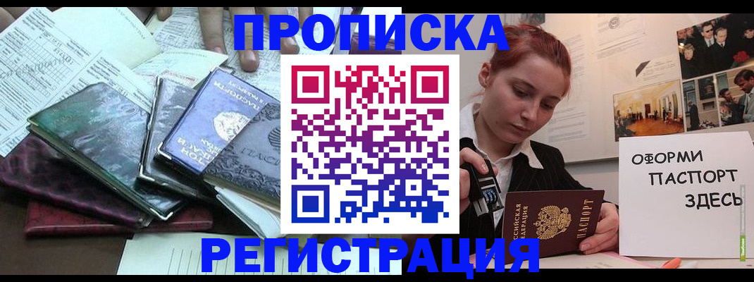 прописка регистрация в Стрежевом