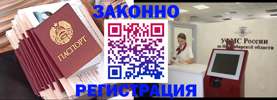 прописка 2025 в Стрежевом