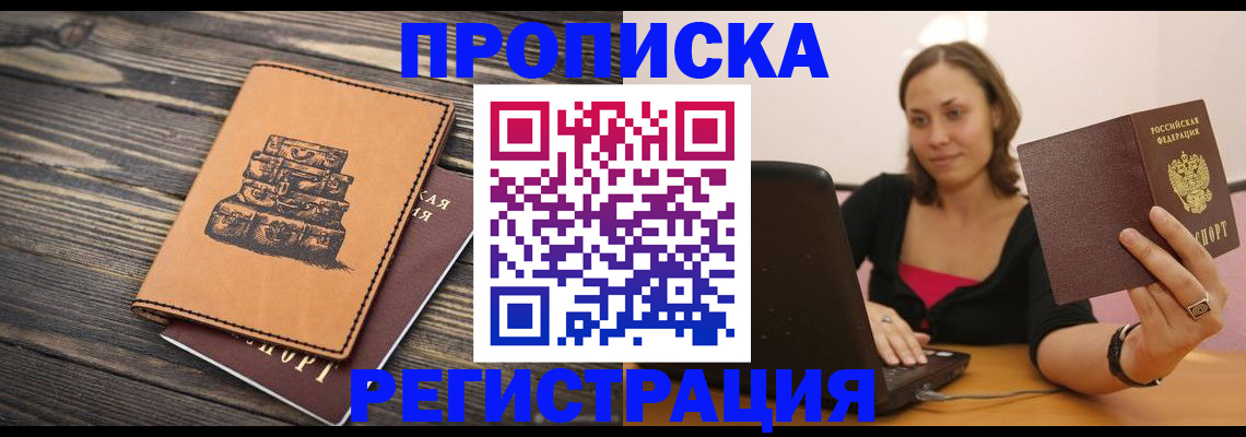 прописка для школы в Стрежевом